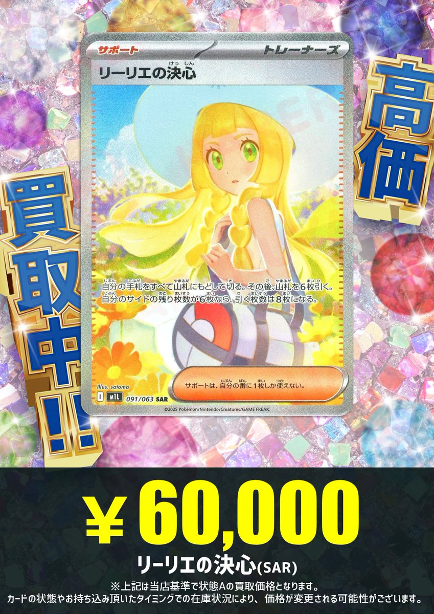 買取情報】 🌴リーリエの決心🌴 SR ￥1⃣2⃣0⃣0⃣1⃣ SAR