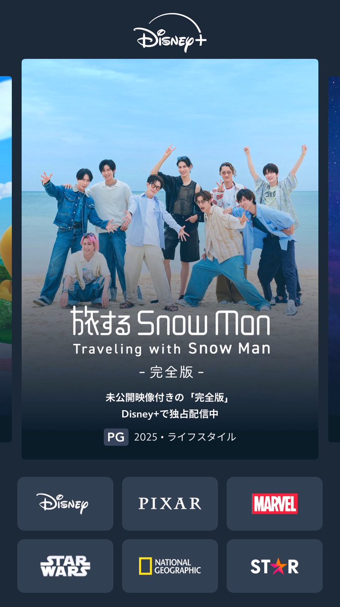 temi39saku75's tweet image. 登録したー(^^) 完全版をたのしみにTVerでもまだ見てないんだっ(^^)⟡.·

#旅スノ #ディズニープラス
#ディズニープラスで旅スノ完全版