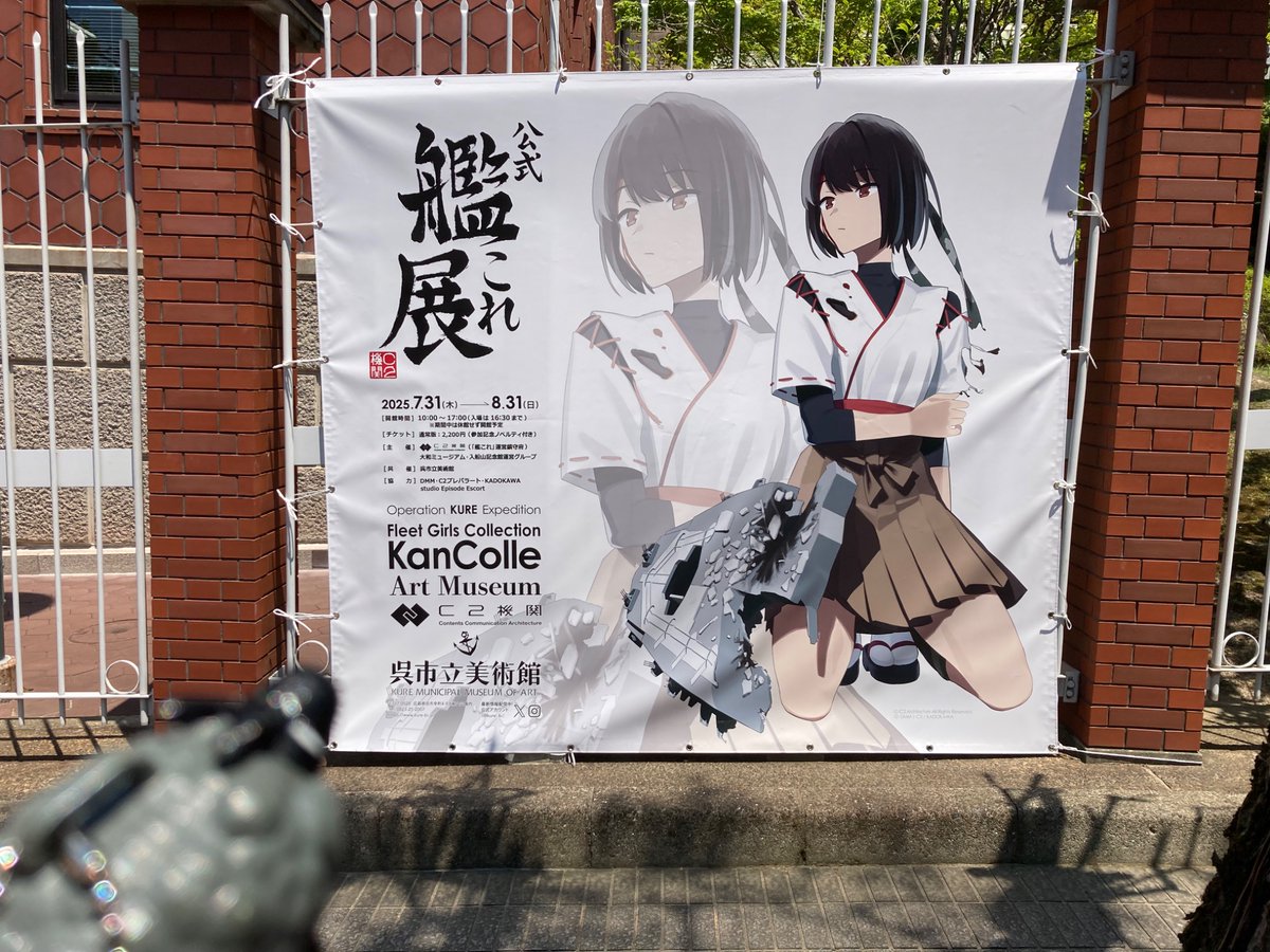 艦これ ポストカード 加賀 呉 艦これ展 艦これ展 艦これ 呉 2025 呉市立美術館 ポストカード 等身 加賀