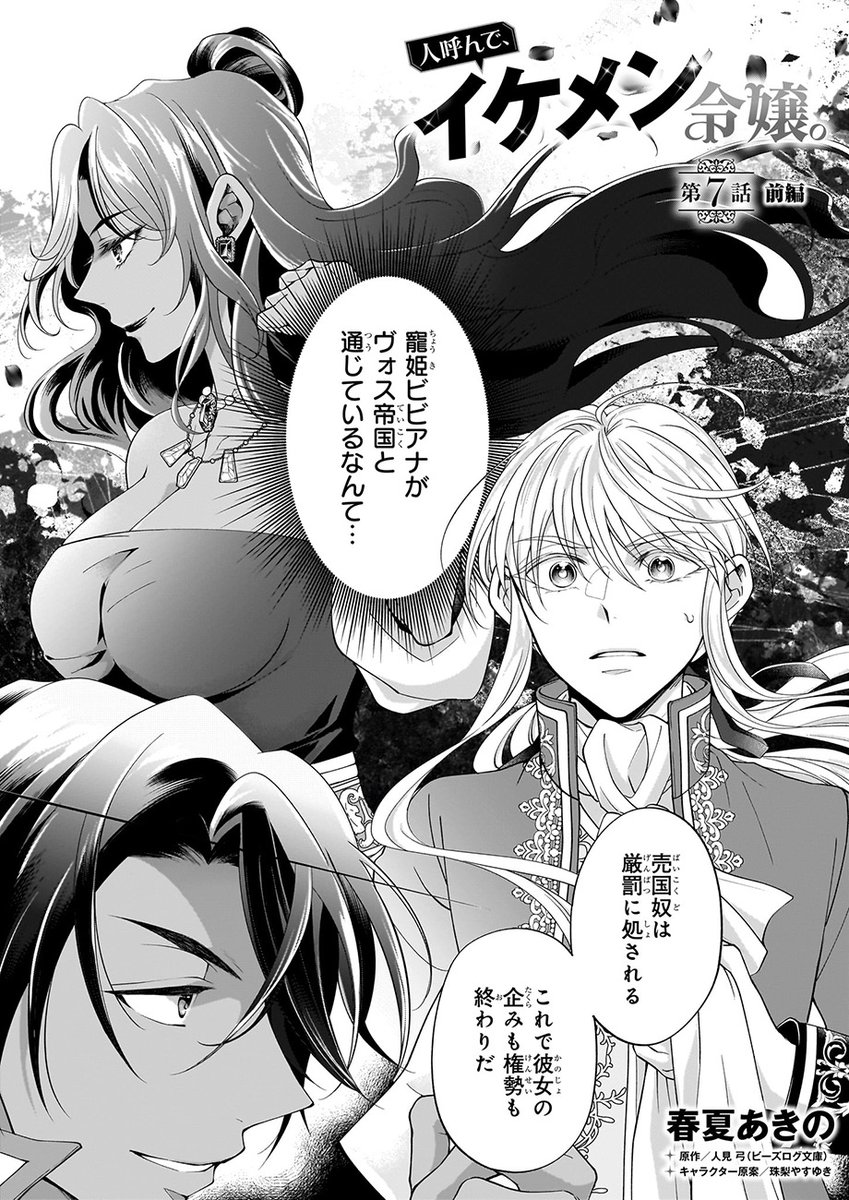 人呼んで、イケメン令嬢。1