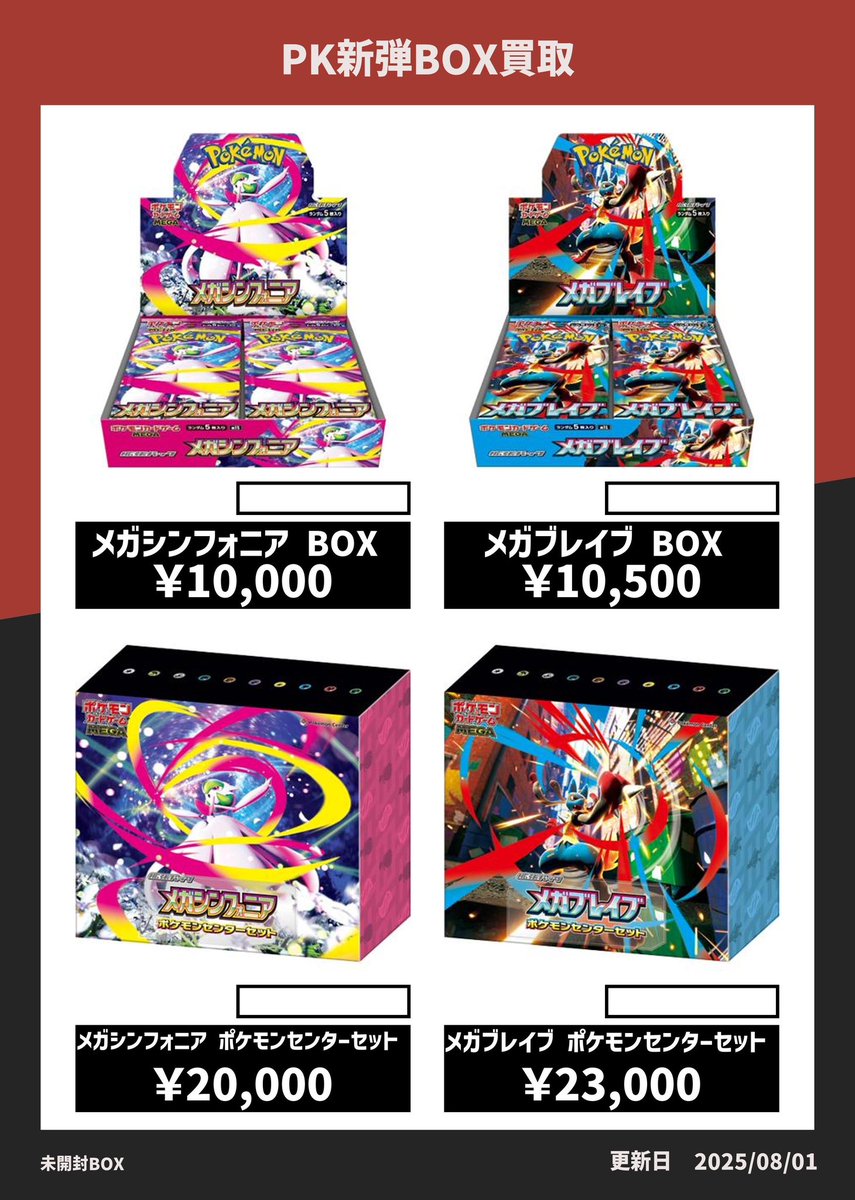 ⭐️トレカ道楽 福岡天神店⭐️ ⚡️未開封新弾BOX 買取表更新