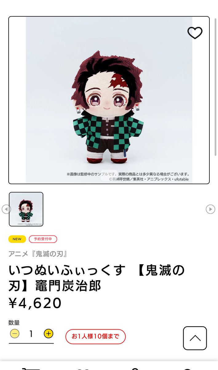 何この子！！ …値段可愛くないなおい！！← 炭治郎結構可愛い…れ、煉獄