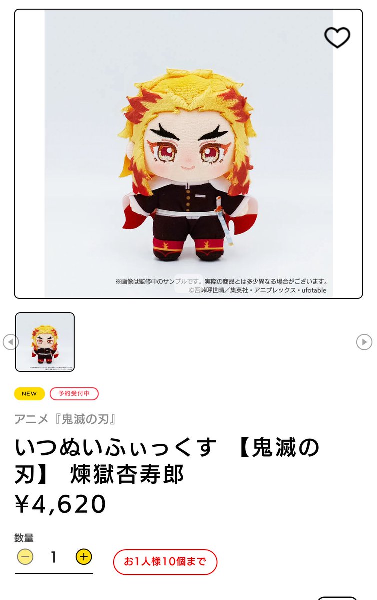 何この子！！ …値段可愛くないなおい！！← 炭治郎結構可愛い…れ、煉獄