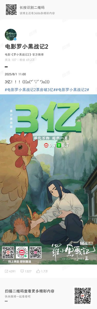 #羅小黑戦記
#罗小黑战记
3亿！！！(((o(*ﾟ▽ﾟ*)o)))
3億！！！(((o(ﾟ▽ﾟ)o)))
300 million！！！(((o(ﾟ▽ﾟ)o)))
URL：weibo.com/3175924975/519…