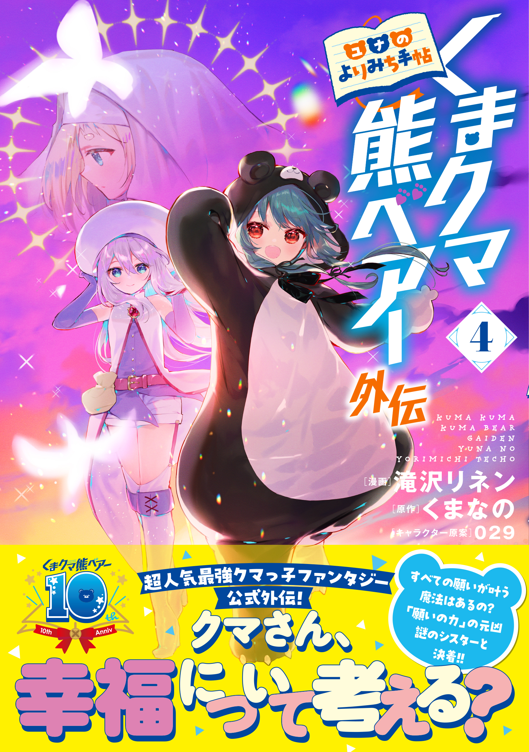 くまクマ熊ベアー1巻〜21巻 くまクマ熊ベアー 1/くまなの : bookfanプレミアム - 通販
