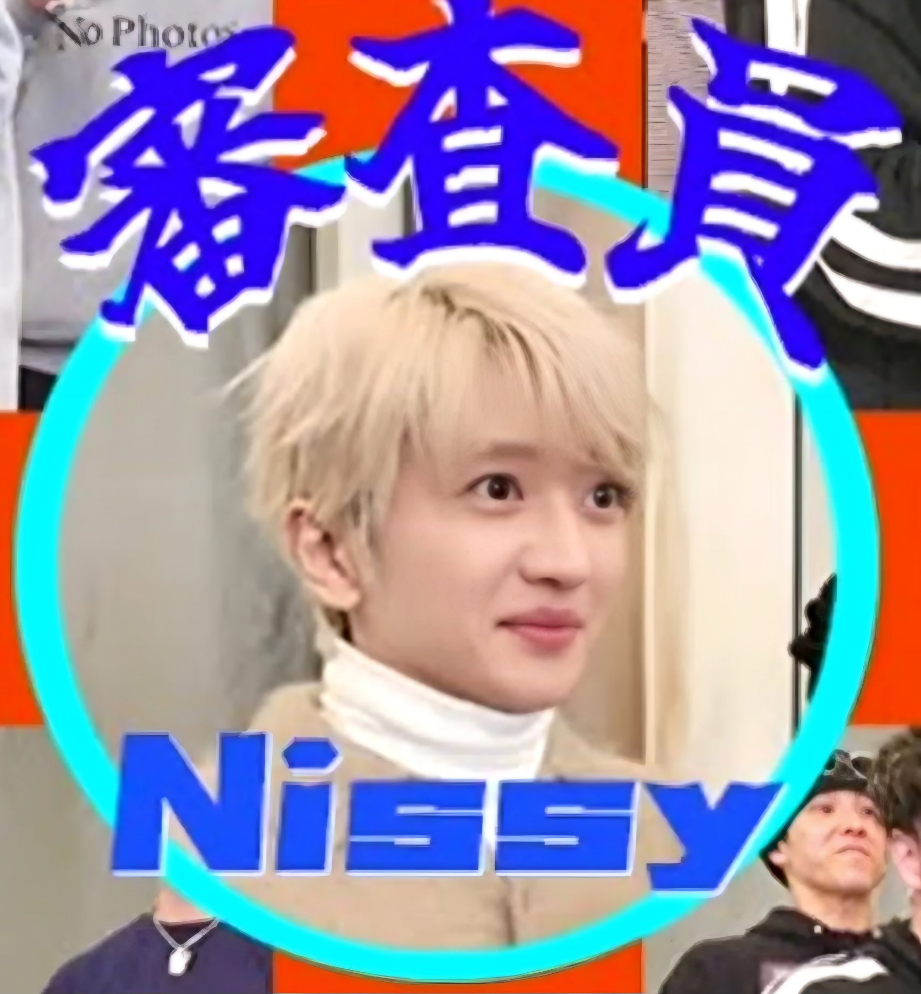 nissy様 ぴぴ (@24pi_pi24) / X