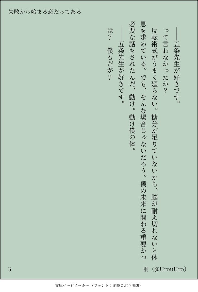 呪💙廻💚
五🤍悟×伏🖤恵
素敵な五伏に出会える機会の継続をぜひお願いします！

疲労MAXだと処理落ちする五がうっかり返したせいで両思いになるまでこじれる五伏（の冒頭）
#ひらいて赤ブー 
#愛しの教え子