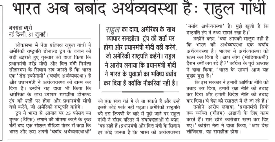 सरकार बोली राष्ट्र हित में उठाएँगे कदम, राहुल गांधी बोले बर्बाद है भारत की अर्थव्यवस्था ⁦<a href="/Jansatta/">Jansatta</a>⁩ ⁦<a href="/loksabhaspeaker/">Lok Sabha Speaker</a>⁩ ⁦<a href="/LokSabhaSectt/">LOK SABHA</a>⁩ ⁦<a href="/BJP4India/">BJP</a>⁩ ⁦<a href="/INCIndia/">Congress</a>⁩ ⁦<a href="/RahulGandhi/">Rahul Gandhi</a>⁩
