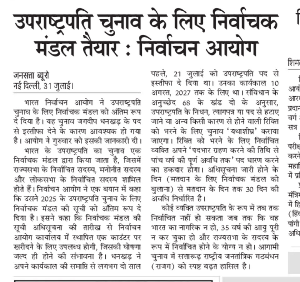 उप राष्ट्रपति चुनाव के लिए आयोग की सूची तैयार ⁦<a href="/Jansatta/">Jansatta</a>⁩ ⁦<a href="/SpokespersonECI/">Spokesperson ECI</a>⁩ ⁦<a href="/ECISVEEP/">Election Commission of India</a>⁩