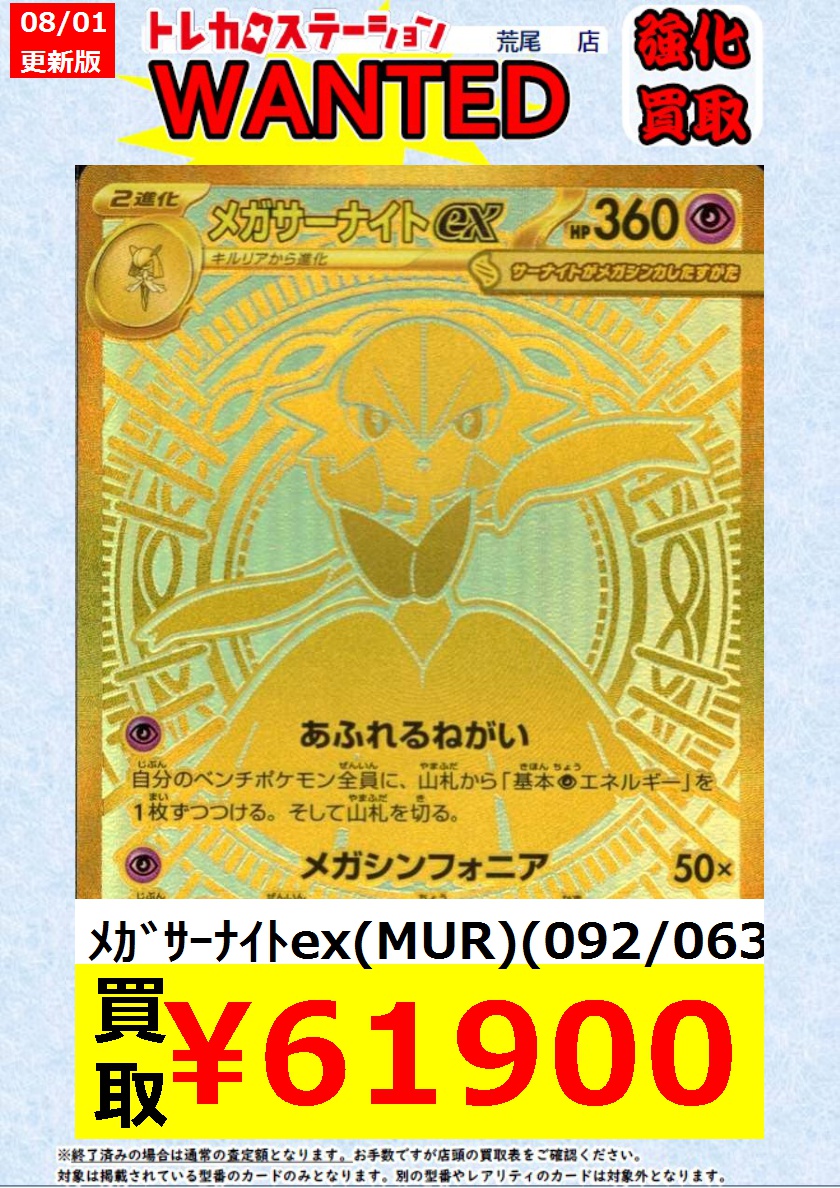 ポケカ 高価買取】 ﾒｶﾞﾙｶﾘｵex(MUR)(092/063) ￥58,000 ﾒｶﾞｻｰﾅｲﾄex(MUR
