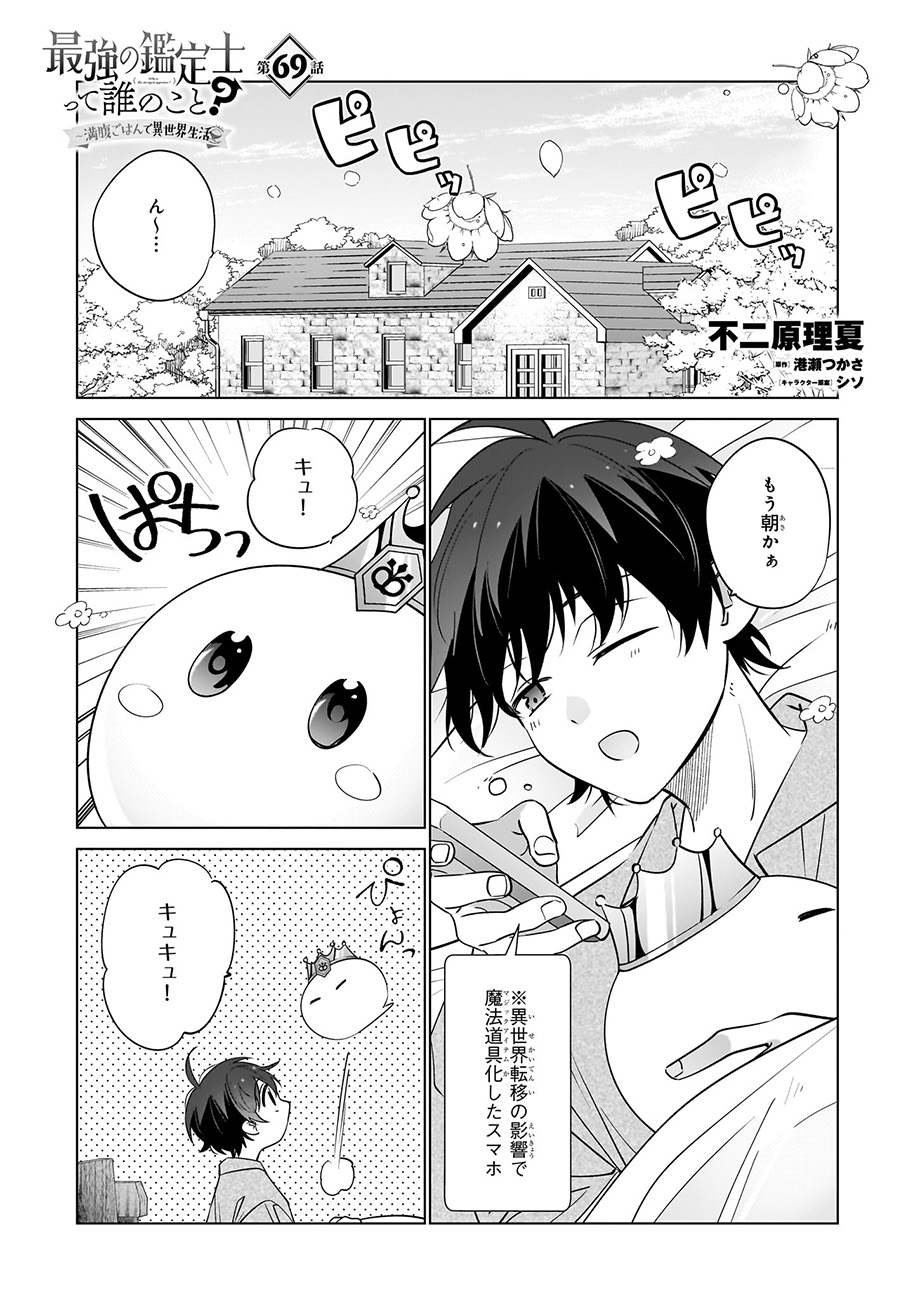☆特典11点付き [不二原理夏] 最強の鑑定士って誰のこと? 6-9巻 最強の鑑定士って誰のこと？ ～満腹ごはんで異世界生活～ 10