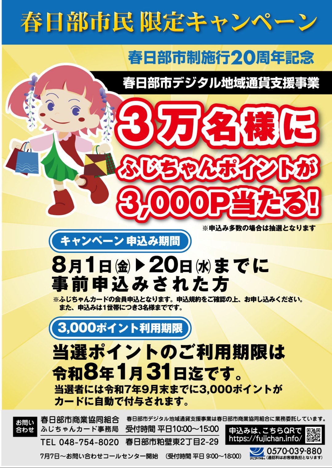 ふなごろーキャンペーンカード 2015年発行 ふなっしートークショー2024 in福岡「四年に一度のどんふな祭り