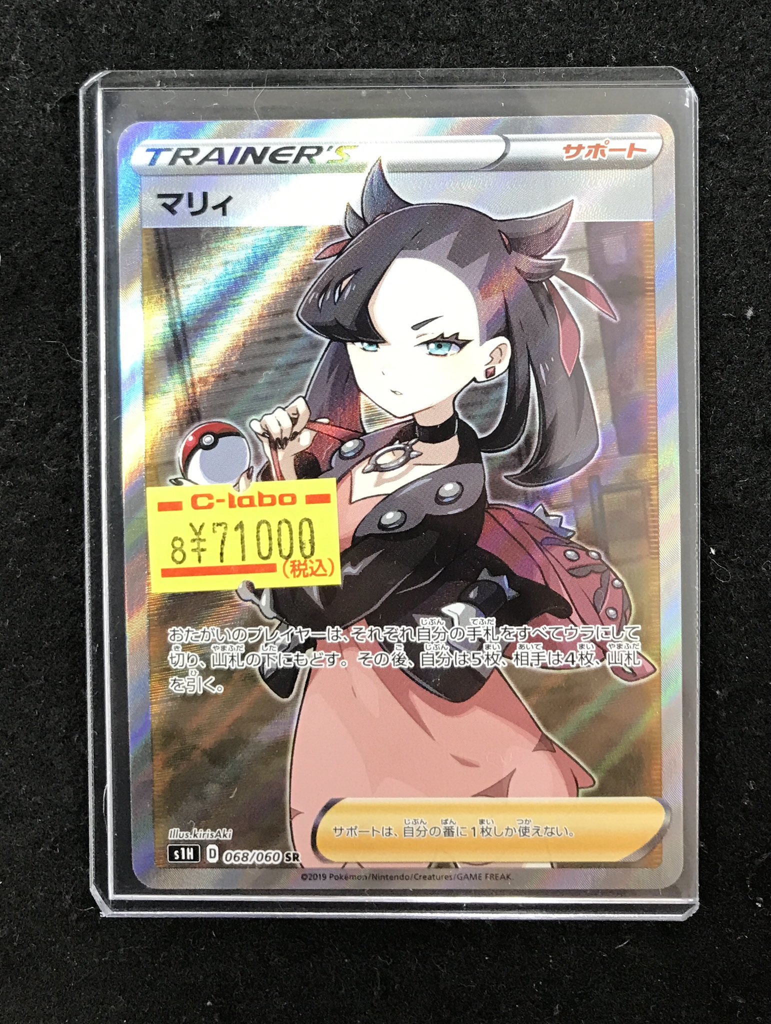 ポケモン - マリィsr x4枚 ワンオーナー ポケカ ポケモンカード マリィ s4α D 198/190 SR サポート