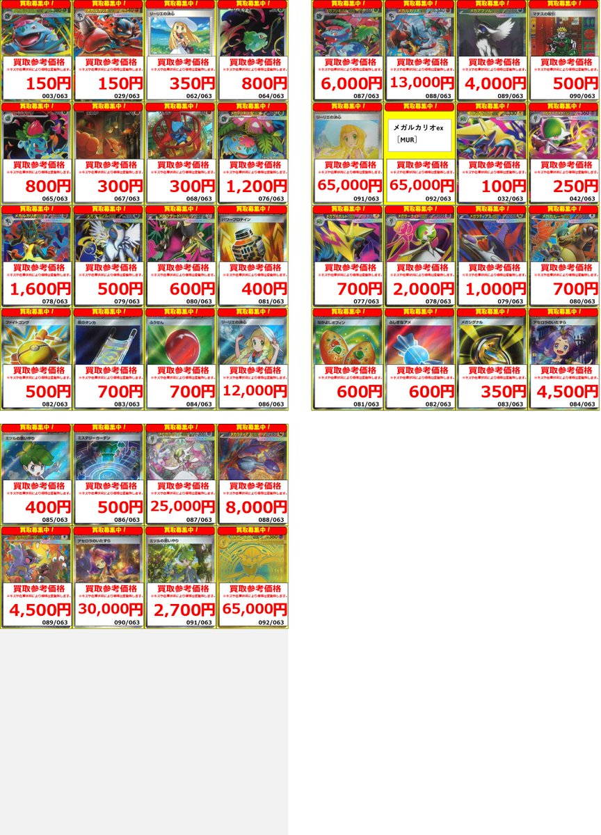 あ　フルコンプ　32000円　全１３種 フルコンプPLAYERS CENTER八王子本店 on X