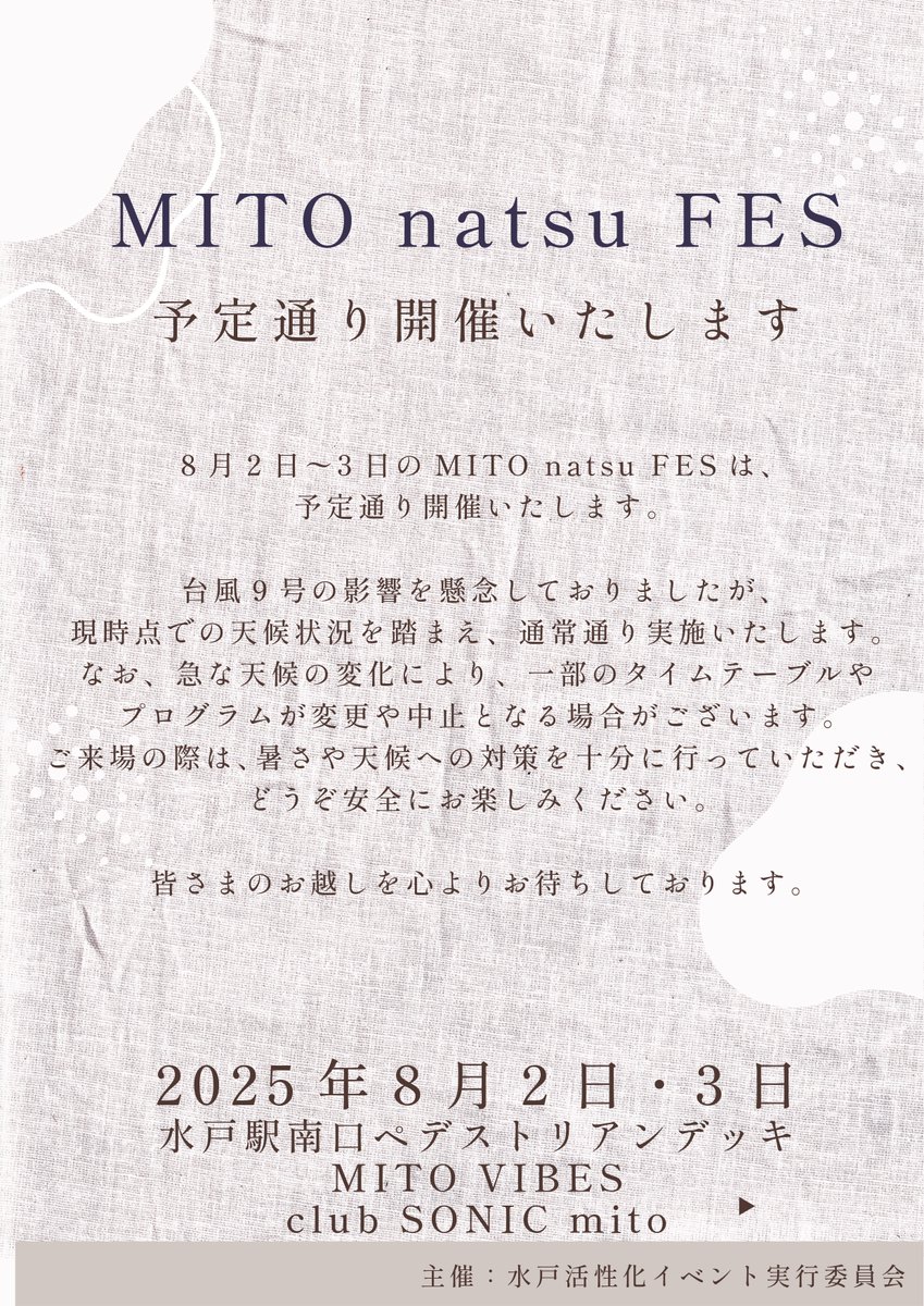 開催についてお知らせ