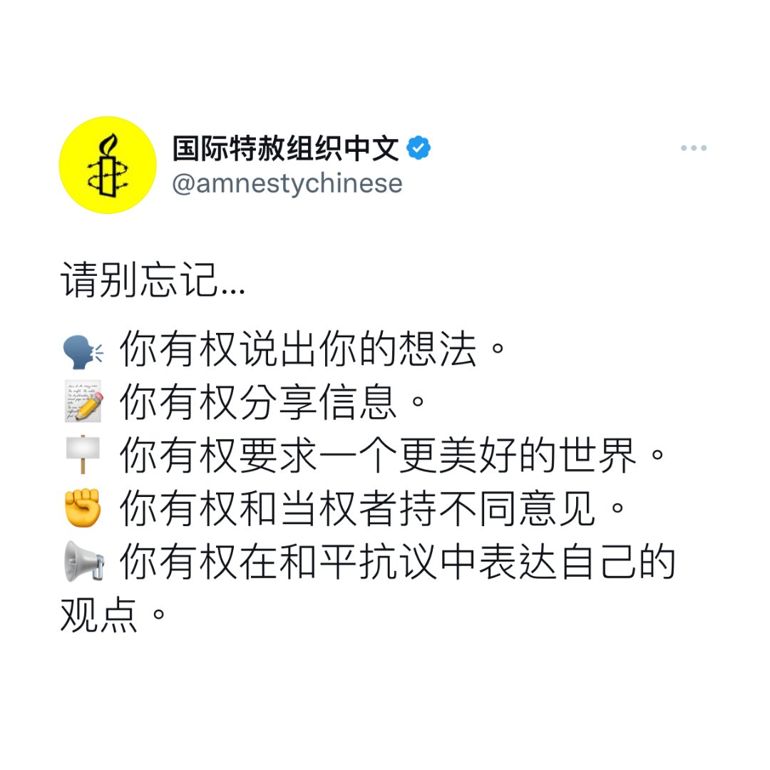 请别忘记。
#国际特赦组织 #言论自由