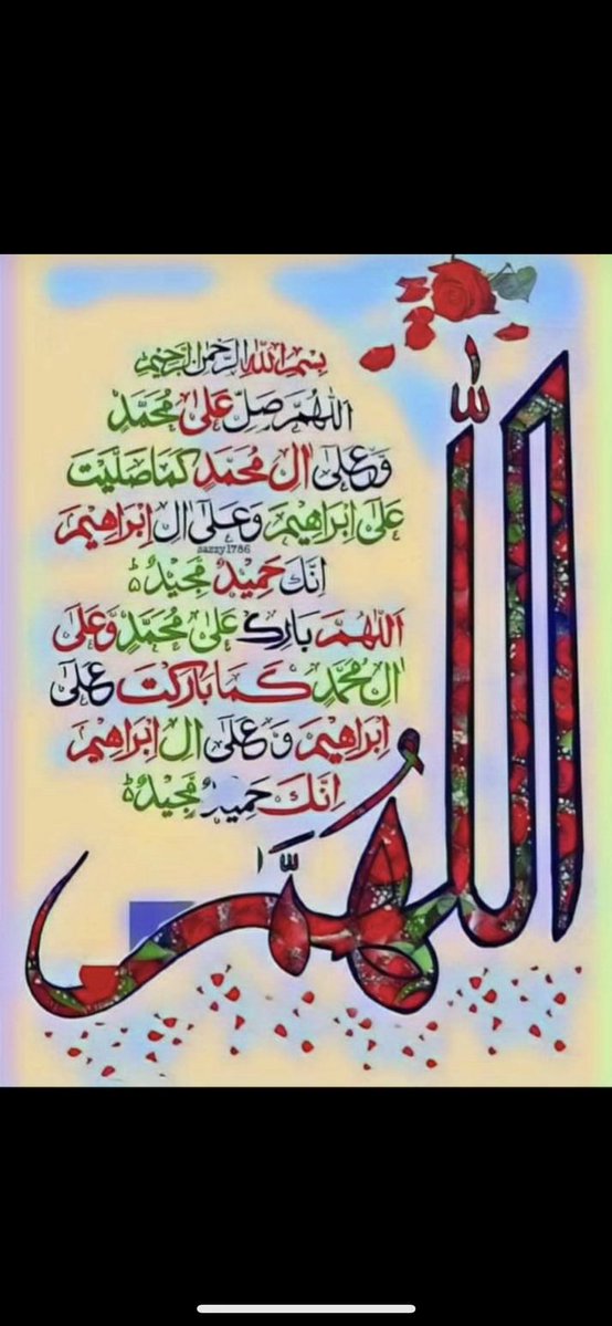 اسلام علیکم ورحمتہ اللہ 💐❤️
اے مومنو جمعہ کے روز درود شریف کثرت سے پڑھا کرو