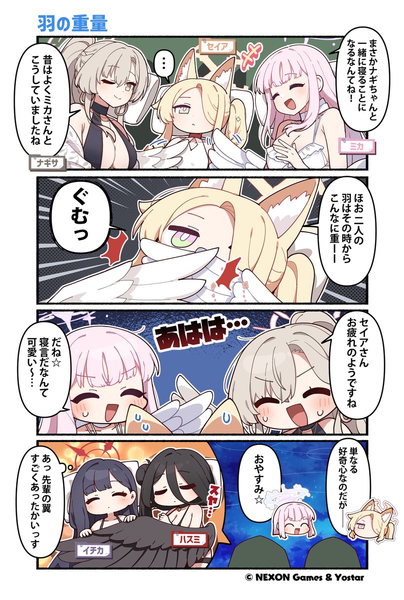 ブルーアーカイブ公式 (@blue_archivejp) on Twitter photo 【ぶるーあーかいぶっ!】第231話
1つのテントで3人一緒に寝ることにしたティーパーティーの皆さん。
急遽のお泊り会とはいえ、やはり会話に花が咲くようで…
🔷作:純粋な不純物(<a href="/parang9494/">純粋な不純物@순수한불순물</a>)先生
#ブルアカ #ぶるーあーかいぶっ 【ぶるーあーかいぶっ!】第231話
1つのテントで3人一緒に寝ることにしたティーパーティーの皆さん。
急遽のお泊り会とはいえ、やはり会話に花が咲くようで…
🔷作:純粋な不純物(<a href="/parang9494/">純粋な不純物@순수한불순물</a>)先生
#ブルアカ #ぶるーあーかいぶっ