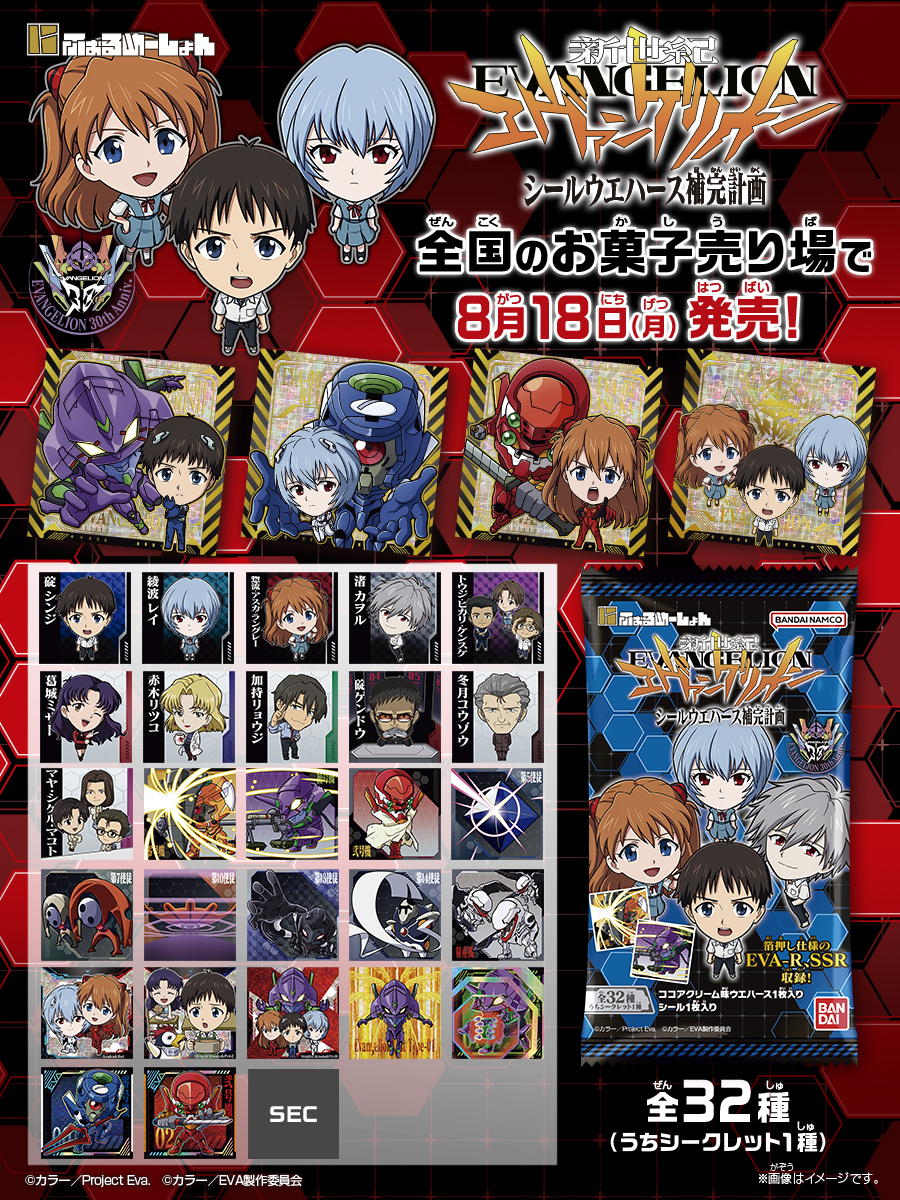 シールコレクション『にふぉるめーしょん』より #エヴァンゲリオン の