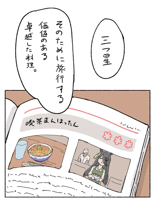 最近グランメゾン東京を見たので・・・ 
