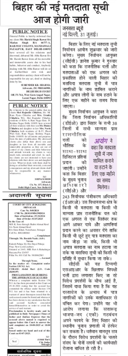 बिहार की नई मतदाता सूची आज ⁦<a href="/Jansatta/">Jansatta</a>⁩ ⁦<a href="/SpokespersonECI/">Spokesperson ECI</a>⁩ ⁦<a href="/ECISVEEP/">Election Commission of India</a>⁩