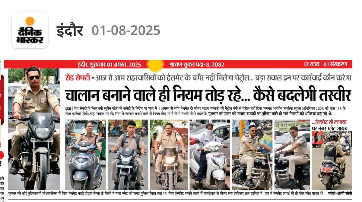 ये चालान काट कर सबको हेलमेट पहनने के लिए मजबूर करते हैं। इनको हेलमेट पहनाने के लिए कौन मजबूर करेगा।