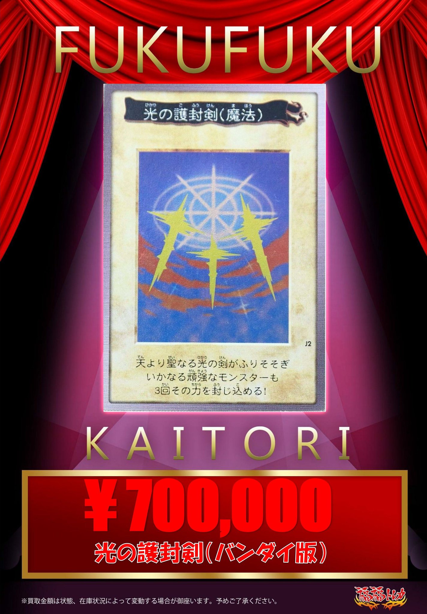 パンナコッタ 遊戯王　バンダイ版　光の護封剣 福福トレカ 遊戯王 on X: 