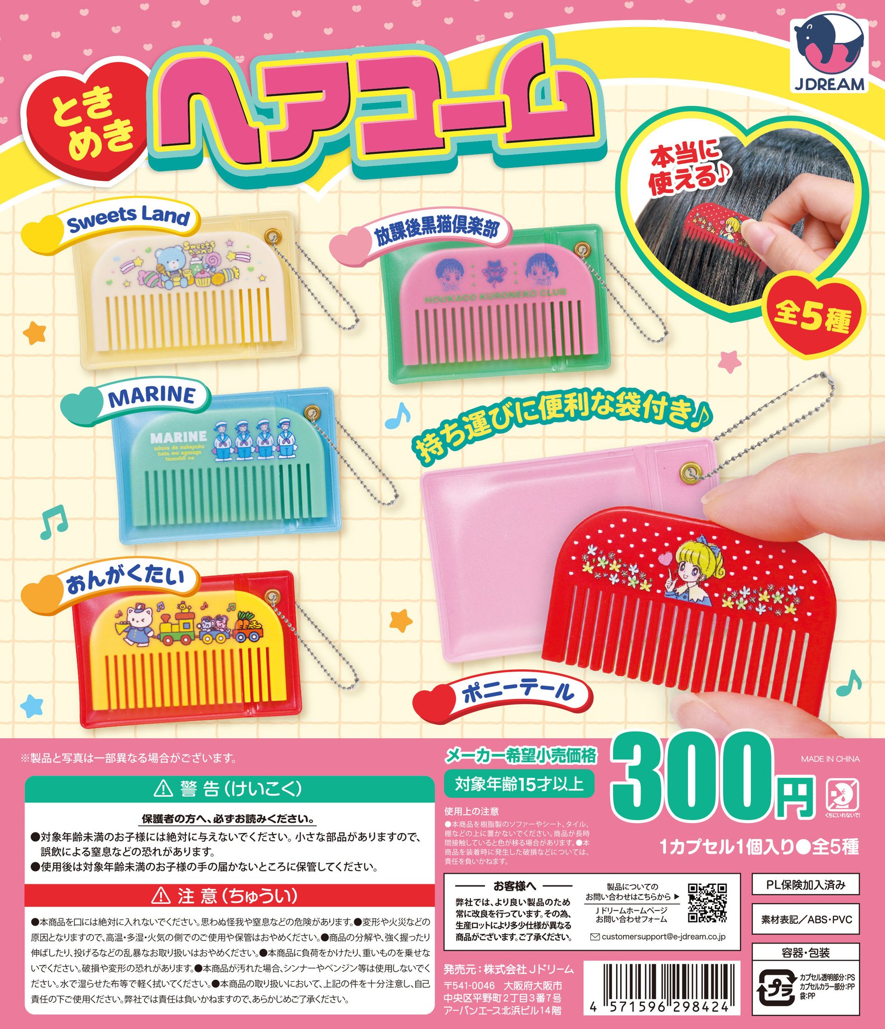 Jドリーム -カプセルトイ- on X: 