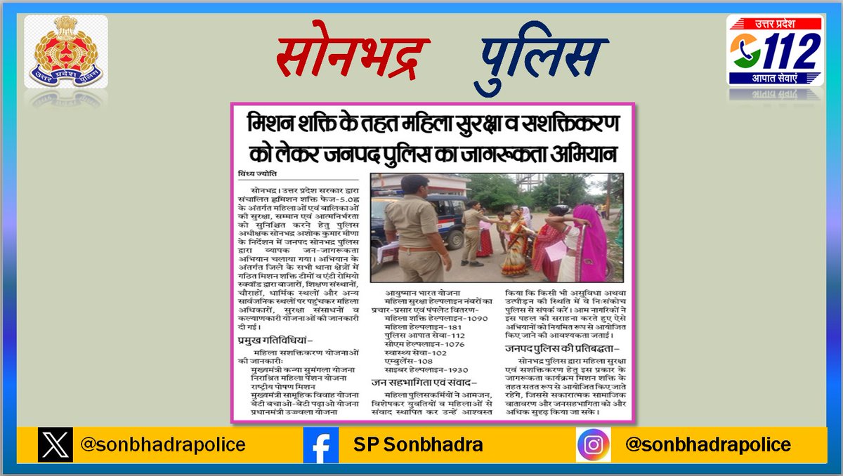 SONBHADRA_पुलिस in news
<a href="/UPPViralCheck/">UPPOLICE FACT CHECK</a>
<a href="/digmirzapur/">IG Range Mirzapur</a>
<a href="/adgzonevaranasi/">ADG ZONE VARANASI</a>
@Uppolic
<a href="/CMOfficeUP/">CM Office, GoUP</a>
<a href="/dgpup/">DGP UP</a>
