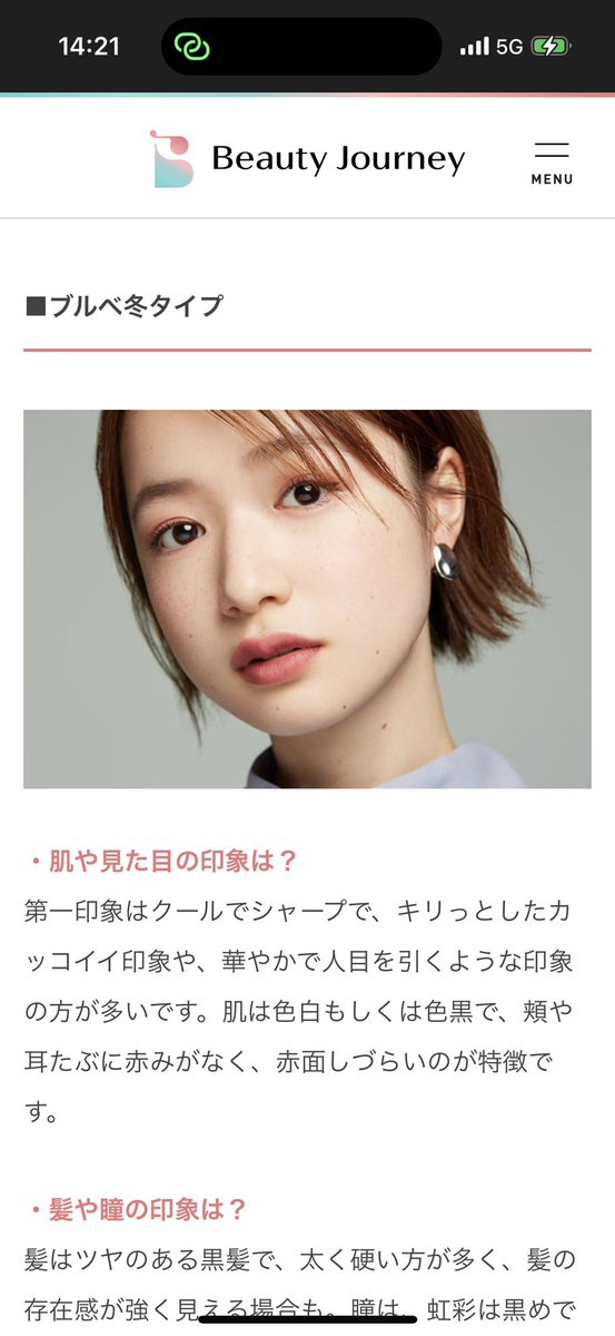 8年前から気づいてんねんやん！
8年前の私よ！そうやで！
貴女はブルベ冬やで🪾