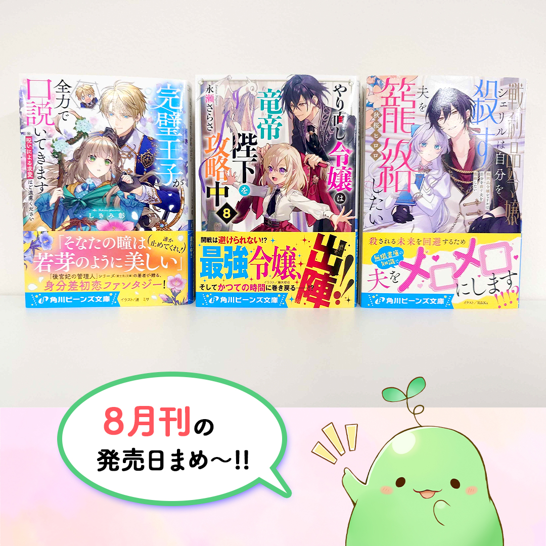 小説ビーンズ　おまとめ 角川ビーンズ文庫 公式 (@beansbunko) / X
