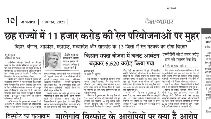 देश में बढ़ेगा रेल नेटवर्क, किसानों के लिए भी बजट बढ़ा ⁦<a href="/Jansatta/">Jansatta</a>⁩ ⁦<a href="/PIB_India/">PIB India</a>⁩ ⁦<a href="/PIBHindi/">पीआईबी हिंदी</a>⁩ ⁦<a href="/RailMinIndia/">Ministry of Railways</a>⁩ ⁦<a href="/AshwiniVaishnaw/">Ashwini Vaishnaw</a>⁩ ⁦<a href="/PMOIndia/">PMO India</a>⁩ ⁦<a href="/BJP4India/">BJP</a>⁩