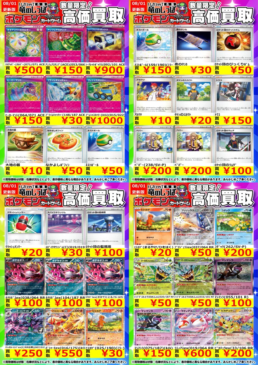 高価買取情報 #ポケモンカード】 #布施しっぽのポケカ買取表 ｱﾝﾌｪｱ