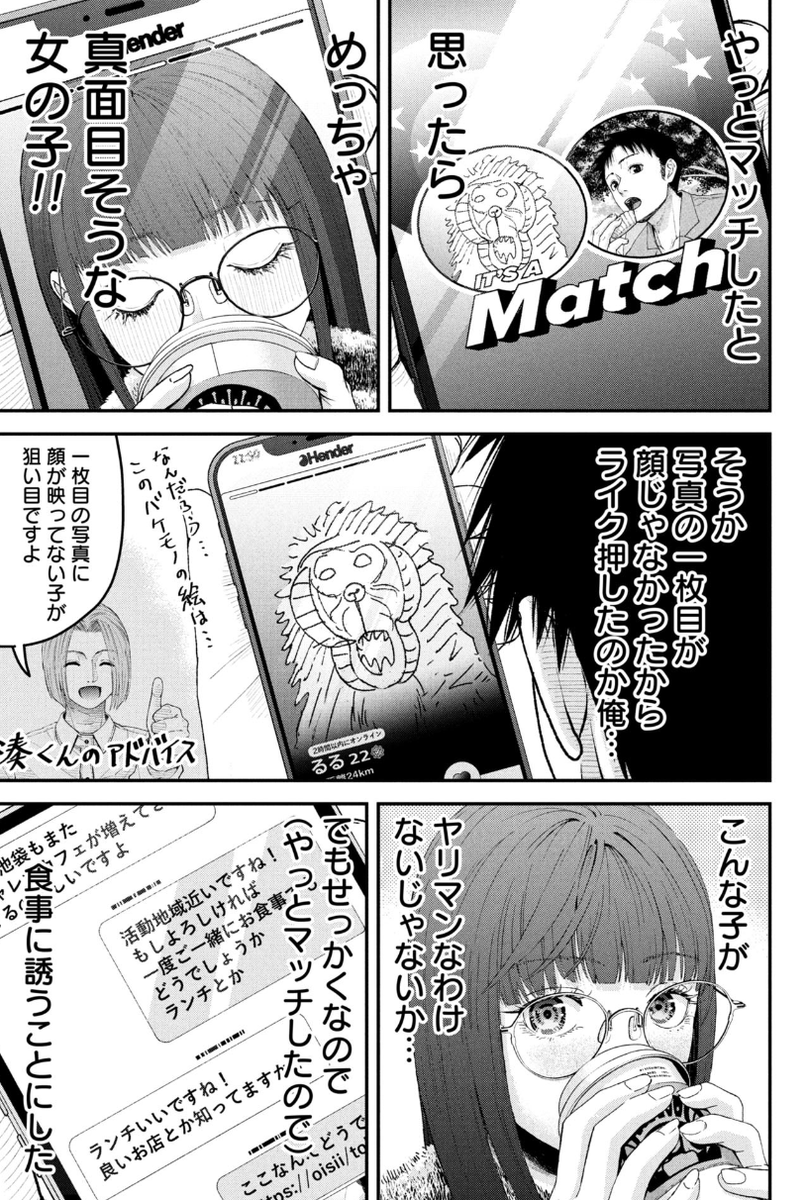 俺、寝取られたいんです!!! 
8話更新✨

明日葉、マッチングアプリ編開幕?!
そこで出会う「るる」という名の女性👧

明日葉の特殊性癖とマッチする女性なのか?
胸を躍らせて待ち合わせするがーー…!?

↓こちらで無料で読めます
https://t.co/z67sDkAnHw 