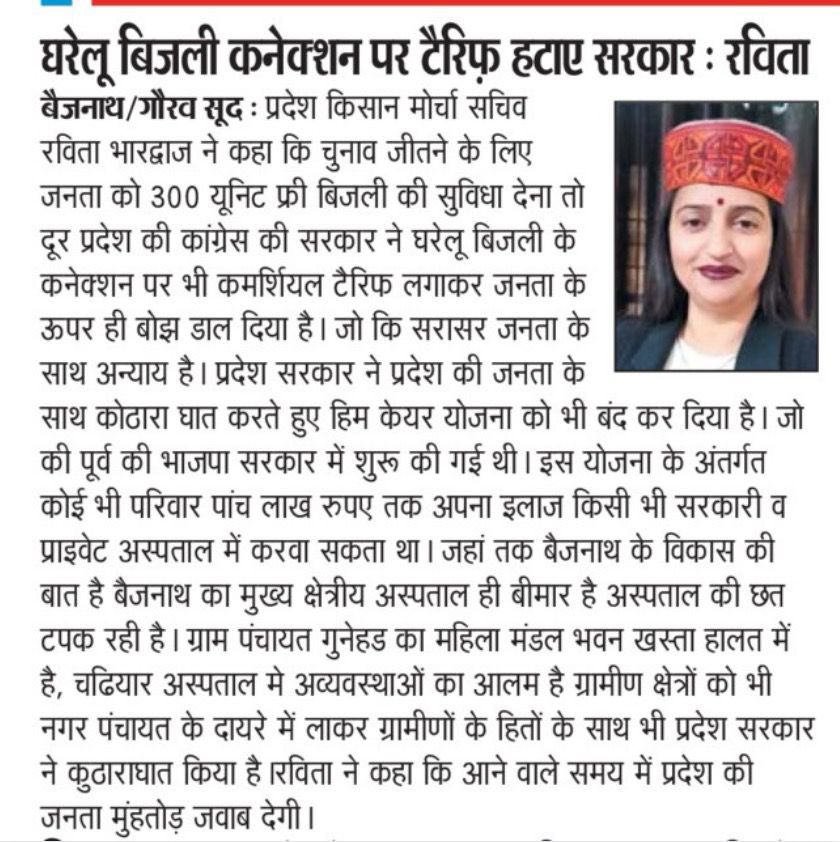 BhardwajRavita's tweet image. Todays Media coverage 
# Baijnath 
#JPNaddaji
#JairamThakur
#rajeevbhardwaj
#RajeevBindal
#Shrikant
#NarendraModi
#indu
#Siddharthan