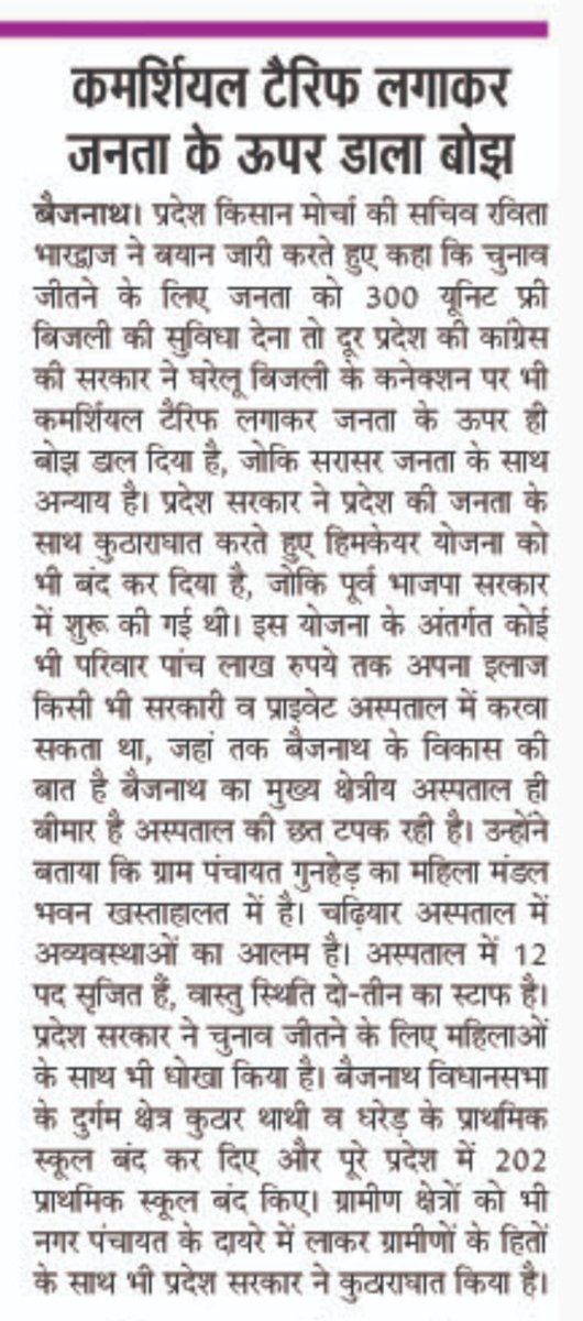 BhardwajRavita's tweet image. Todays Media coverage 
# Baijnath 
#JPNaddaji
#JairamThakur
#rajeevbhardwaj
#RajeevBindal
#Shrikant
#NarendraModi
#indu
#Siddharthan