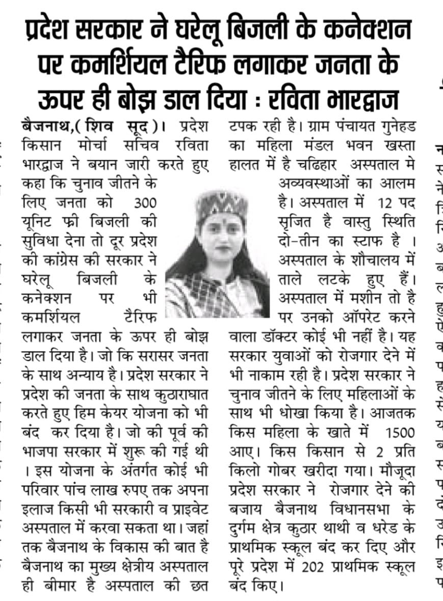 BhardwajRavita's tweet image. Todays Media coverage 
# Baijnath 
#JPNaddaji
#JairamThakur
#rajeevbhardwaj
#RajeevBindal
#Shrikant
#NarendraModi
#indu
#Siddharthan