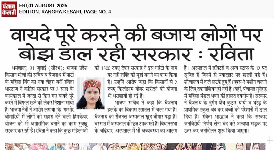 BhardwajRavita's tweet image. Todays Media coverage 
# Baijnath 
#JPNaddaji
#JairamThakur
#rajeevbhardwaj
#RajeevBindal
#Shrikant
#NarendraModi
#indu
#Siddharthan