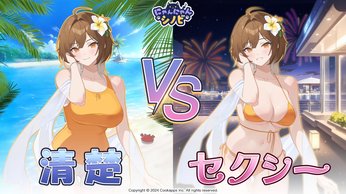 ／ 
🌸清楚 VS セクシー💋
あなたはどっち派ニャ？
＼ 

みんなは清楚とセクシーどっちが好きかニャ？
清楚が好きな人は【いいね❤️】
セクシーが好きな人は【RP🔁】で教えてニャ❣❣

#にゃんにゃんシノビ #ニャンシノ
