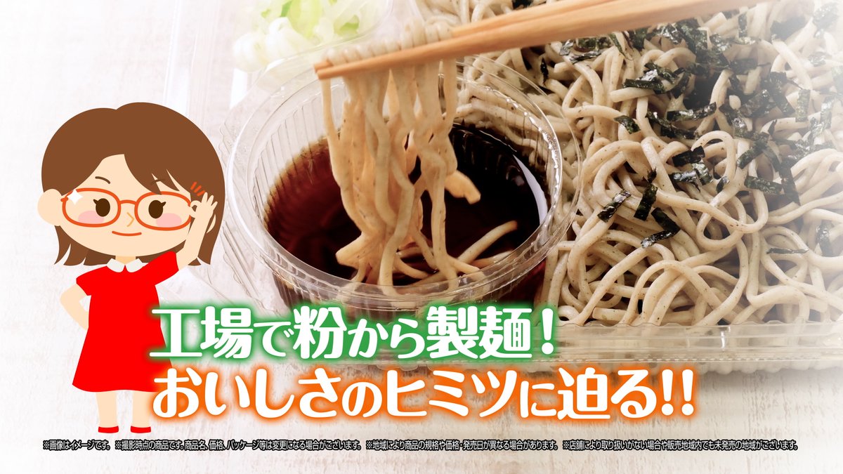 セブンの豆知識／ つるっとしたのど越し『ざるそば』篇 おいしさの