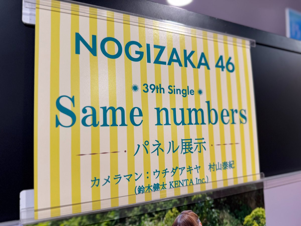 タワ渋坂道】 💜#乃木坂46💜 『#Samenumbers』 大好評発売中