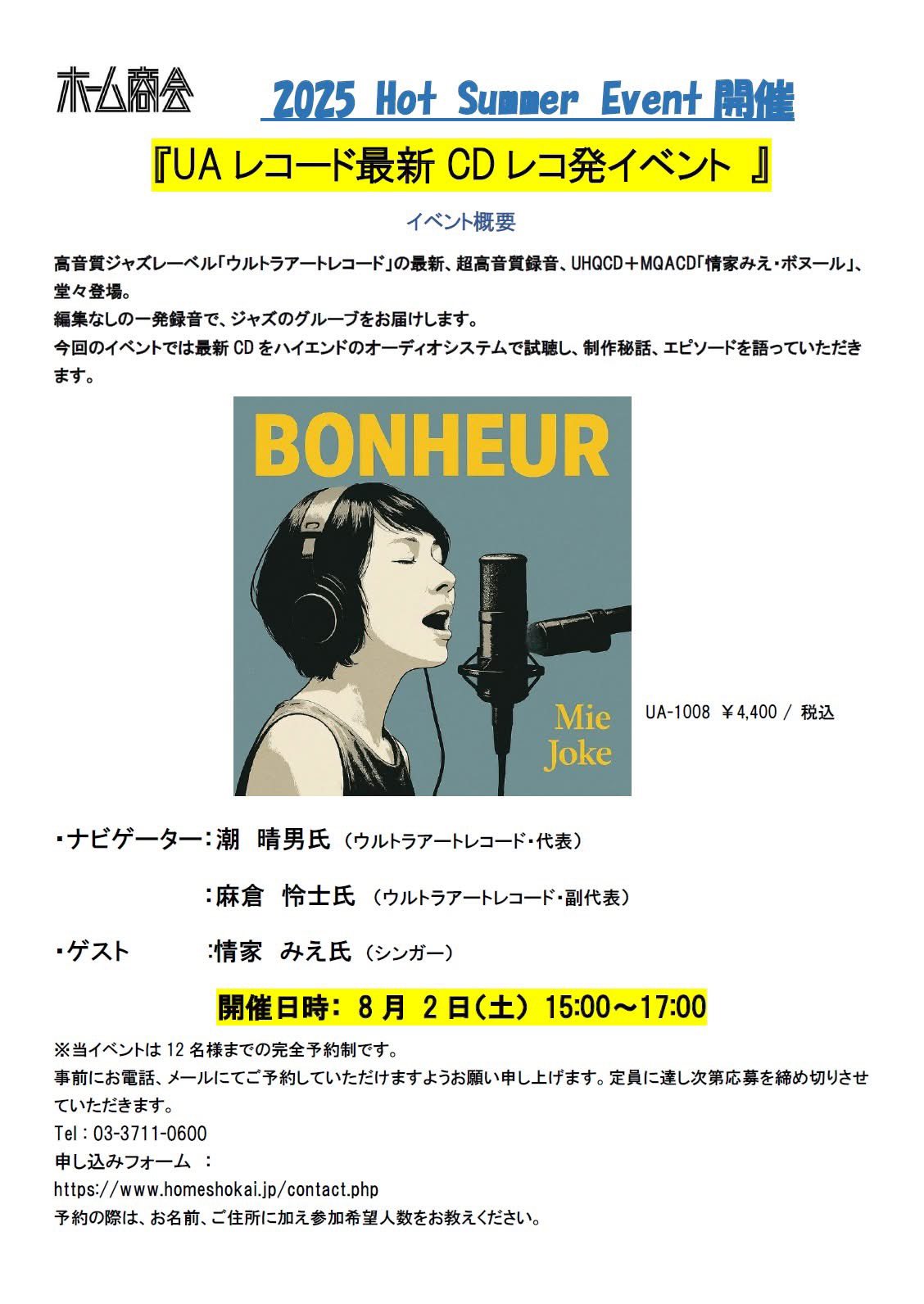 LP 情家みえ エトレーヌ ウルトラアートレコード エトレーヌ／情家みえ｜音楽ダウンロード・音楽配信サイト mora