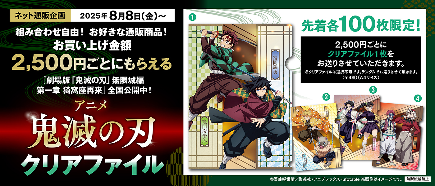 鬼滅の刃 くら寿司 クリアファイル 全9種　コンプリート 無添くら寿司【公式】 on X: 