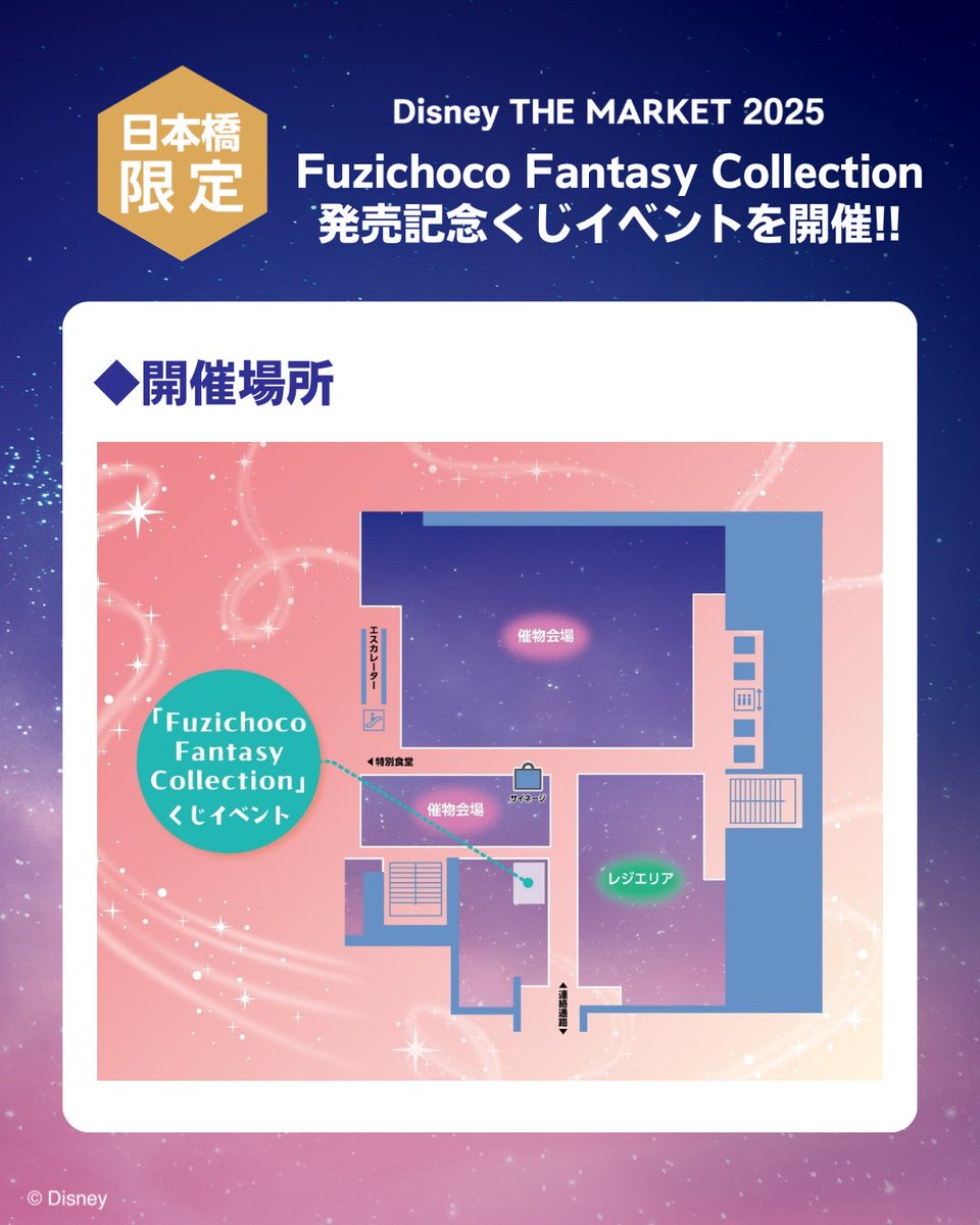 開催まであと5日‼️ #DisneyTHEMARKET 2025 in【#東京】#日本橋三越
