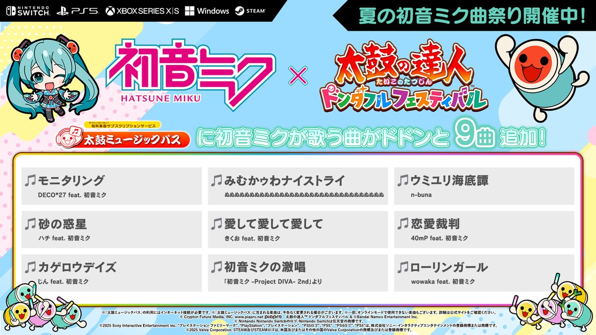 ◤　　　　　　　　　　　　　　　 ◥ ​
本日8/1より『初音ミク』コラボ開催！ ​
◣　　　　　　　　　　　　　　　 ◢ ​
＃太鼓ミュージックパス にて #初音ミク が歌う楽曲が​
ドドンと9⃣曲追加🎵 ​
​
🎉コラボを記念した記念PVも公開中！🎉​
ご視聴はコチラから👀​
youtu.be/259XCnry3ek
