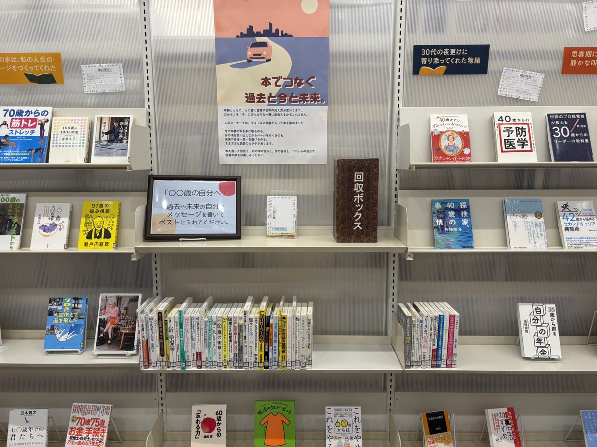 企画展示【本でつなぐ過去と今と未来】

このコーナーでは、タイトルに年齢が入った本を集めました。

本を通して出会う、あの頃の自分と、今の自分と、これからの自分で、読書の旅をお楽しみください。

#恩納村文化情報センター 
#海の見える図書館
#okinawa
#library
#年齢
#過去　#今　#未来