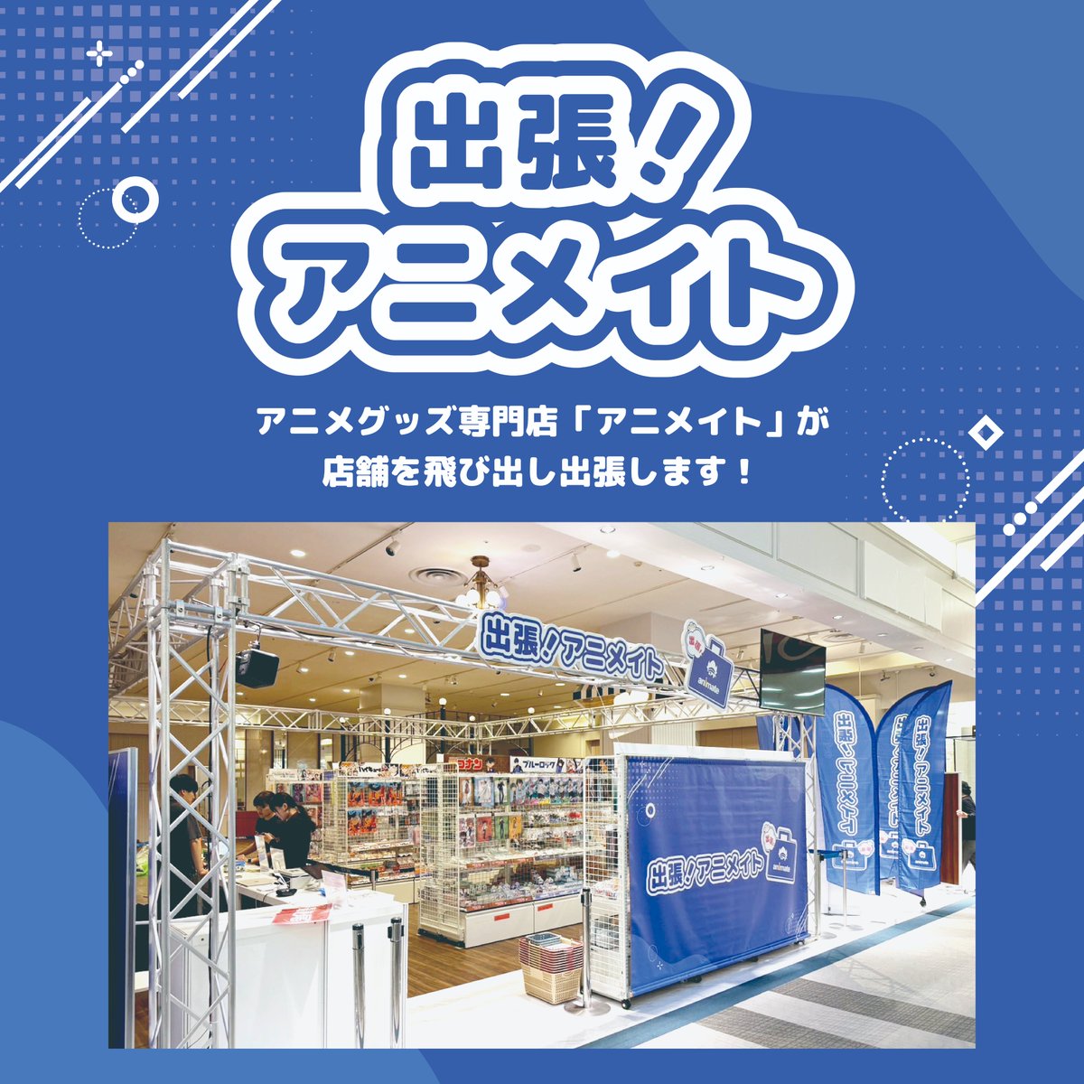 ━━━━*＼　開　催　告　知　／*━━━━  
「那須ハイランドパーク」で開催が決定！
栃木県のみなさんお待ちしてます！
場所　：那須ハイランドパーク内　イベントホール小
日程　：8月9日(土)、10日(日)、11日(月祝)
下記ホームページにて詳細お確かめください！
（nasuhai.co.jp/hotnews/detail…）