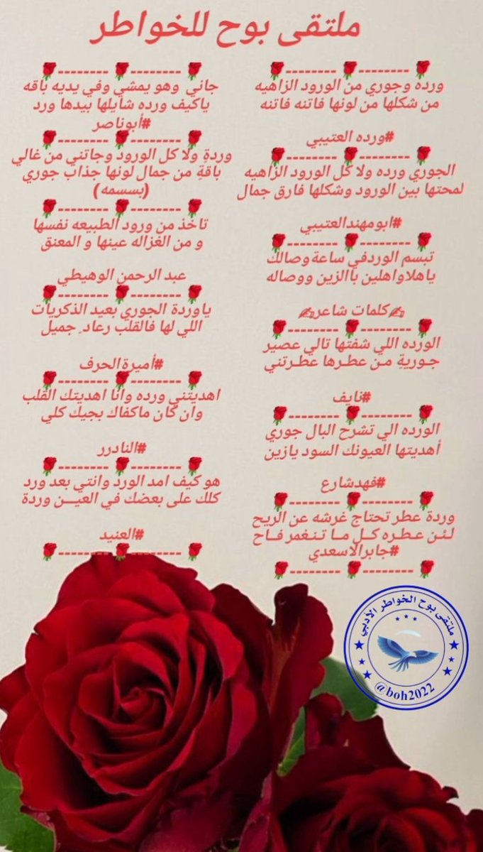 🎗 إدارة ملتقى بوح الخواطر 🎗 (@boh2022) on Twitter photo #ملتقى_بوح_الخواطر
✦═════════✦
<a href="/39fahd/">فهد شارع</a>
<a href="/ja_br511/">⚔️.﮼جااابر﮼الأسعدي..🇸🇦</a>
<a href="/hsh4464/">✨﮼ابومهندالروقي✨</a>
<a href="/1_ammera/">أميرة الحرف ✿◠‿◠)</a>
<a href="/msssm1166/">#النادرر💛💙</a>
<a href="/ALANID112/">الـعـنـALANEEDـيـد (💛💙) (حايل)</a>
<a href="/klmate71/">♡كلمات شاعر♡</a>
<a href="/saary70/">نايف العتيبي</a>
<a href="/M123alpshri/">أبوناصر</a>
<a href="/NemBSMA/">بسمه🇸🇦</a>
<a href="/a20_7lk/">عبدالرحمن الوهيطي</a>
✦═════════✦
#التصمم ورده
<a href="/ordhalgory17/">ورده ♥️♥️</a> #ملتقى_بوح_الخواطر
✦═════════✦
<a href="/39fahd/">فهد شارع</a>
<a href="/ja_br511/">⚔️.﮼جااابر﮼الأسعدي..🇸🇦</a>
<a href="/hsh4464/">✨﮼ابومهندالروقي✨</a>
<a href="/1_ammera/">أميرة الحرف ✿◠‿◠)</a>
<a href="/msssm1166/">#النادرر💛💙</a>
<a href="/ALANID112/">الـعـنـALANEEDـيـد (💛💙) (حايل)</a>
<a href="/klmate71/">♡كلمات شاعر♡</a>
<a href="/saary70/">نايف العتيبي</a>
<a href="/M123alpshri/">أبوناصر</a>
<a href="/NemBSMA/">بسمه🇸🇦</a>
<a href="/a20_7lk/">عبدالرحمن الوهيطي</a>
✦═════════✦
#التصمم ورده
<a href="/ordhalgory17/">ورده ♥️♥️</a>