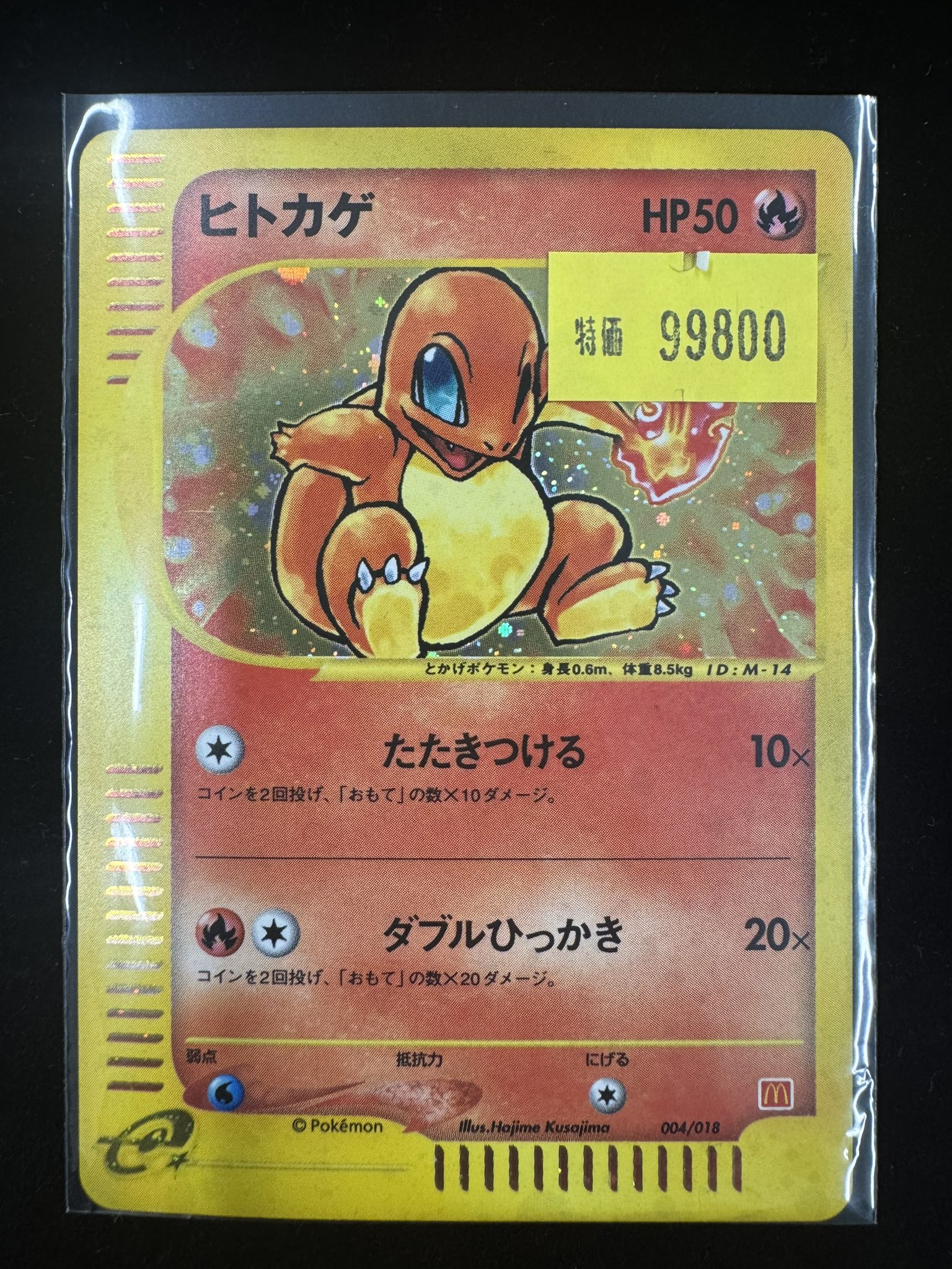 ヒトカゲ マクドナルドプロモ トレカボール秋葉原 on X: 