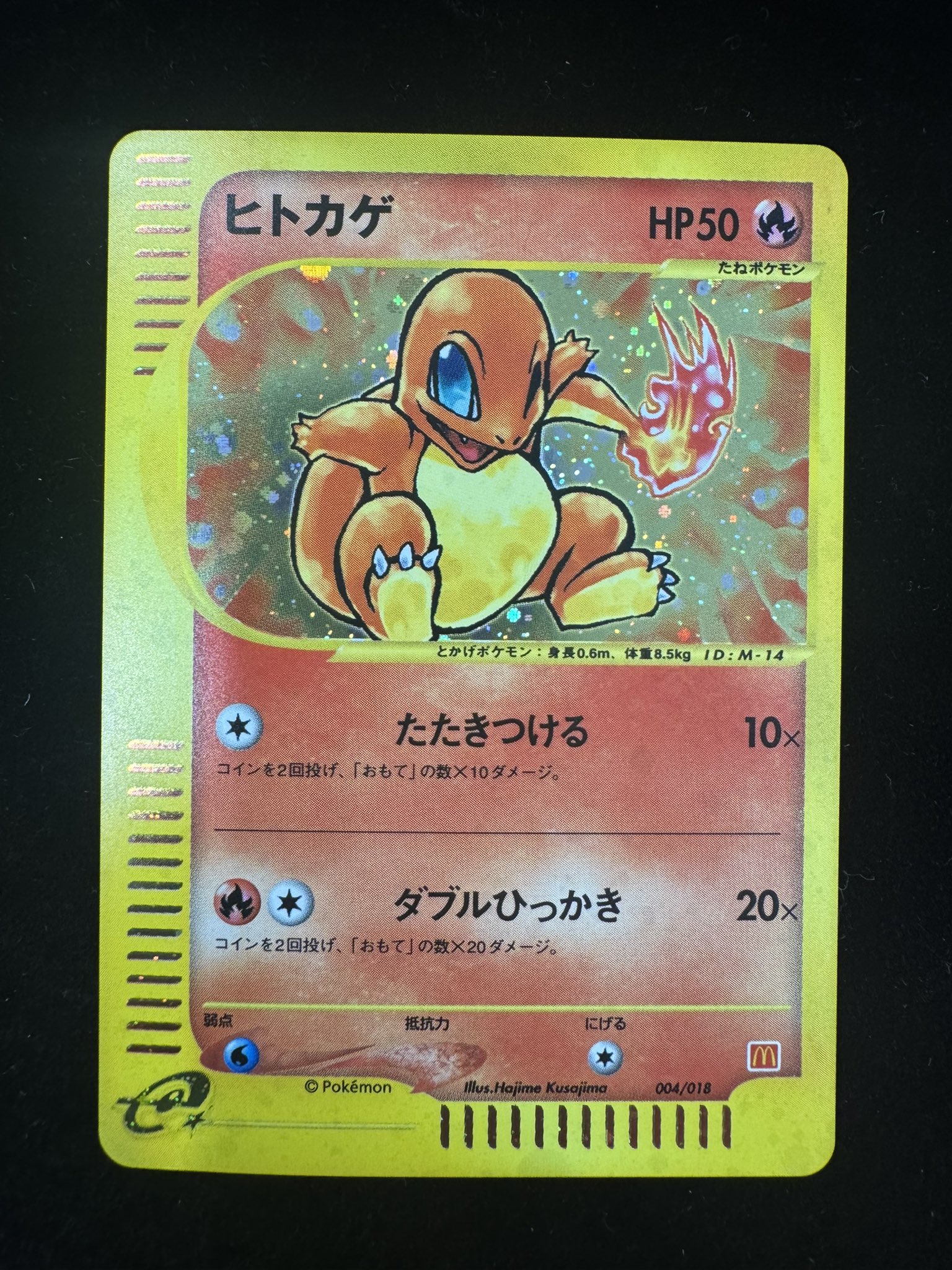 【PSA10】プロモ　ヒトカゲ　マクドナルド 2025年最新】psa10 ひとかげ プロモ マクドナルドの人気アイテム